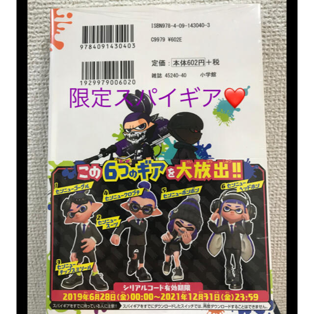 小学館(ショウガクカン)の匿名発送　スプラトゥーン9巻　スパイギア　シュリンク付　帯付き❤️ エンタメ/ホビーの漫画(少年漫画)の商品写真