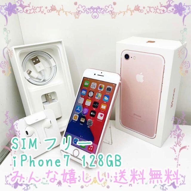 SIMフリー Apple iPhone7 128GB