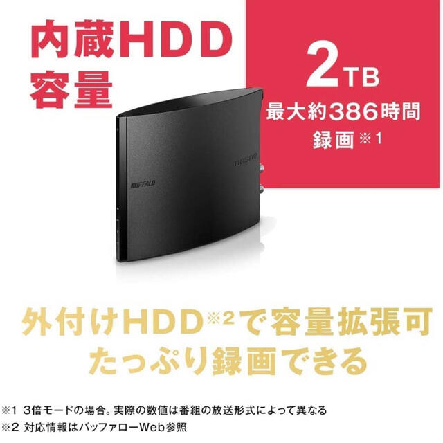 バッファロー  nasne  HDDレコーダー  2TB