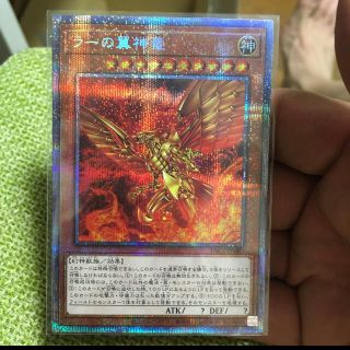 ユウギオウ(遊戯王)のラーの翼神竜　プリズマティック(シングルカード)