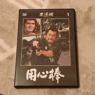 「用心棒」 DVD 黒澤明(日本映画)