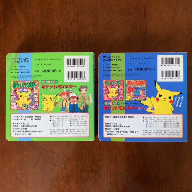 ポケモンえほん20冊　他