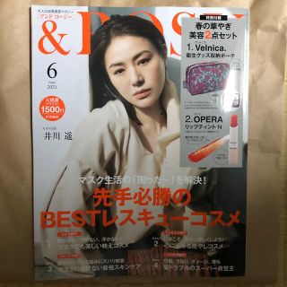 タカラジマシャ(宝島社)の&ROSY 2021年 06月号 付録なし(その他)