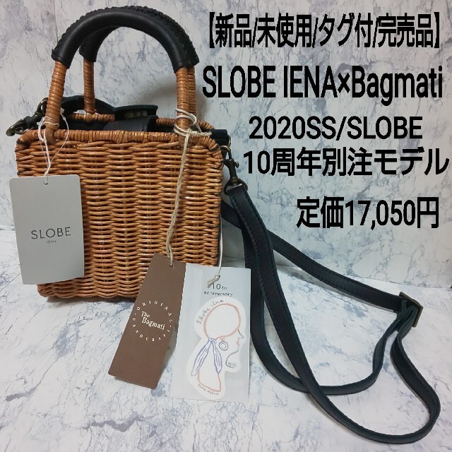 【新品/タグ付】SLOBE IENA×バグマティ 2way ミニかごバッグイエナ