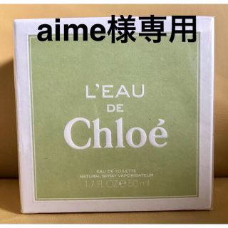 クロエ(Chloe)のaime様専用《希少》Chloe ロード クロエ オードトワレ EDT 50mL(香水(女性用))