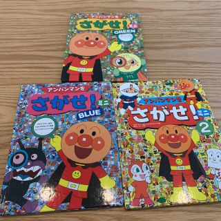 アンパンマン(アンパンマン)のアンパンマンをさがせ　3冊セット+おまけ付(絵本/児童書)