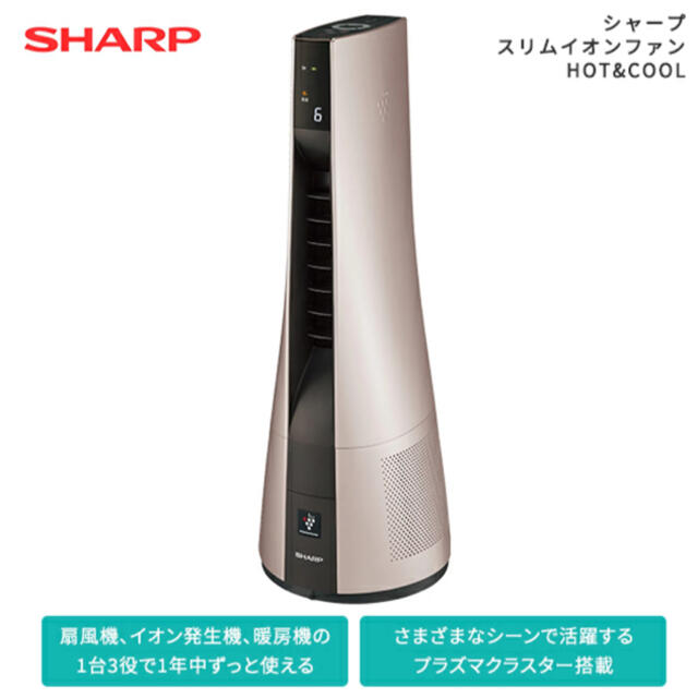 SHARP - シャープ スリムイオンファンHOT&COOL PF-JTH1 の通販 by usagi's shop｜シャープならラクマ