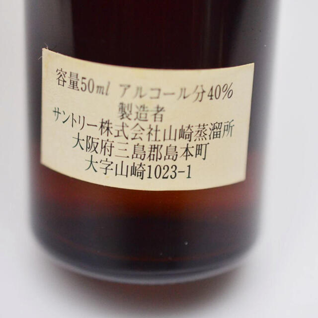 サントリー(サントリー)の山崎グリーンボトルミニ 食品/飲料/酒の酒(ウイスキー)の商品写真