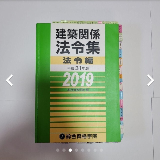 ■2019年 二級建築士 参考書 問題集 テキスト 総合資格 建築士 日建学院