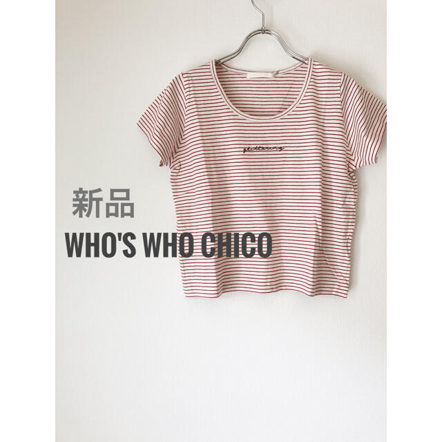 who's who Chico(フーズフーチコ)の☆新品☆ who's who Chico ボーダーTシャツ レディースのトップス(Tシャツ(半袖/袖なし))の商品写真