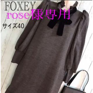 フォクシー(FOXEY)のフォクシーワンピース(ひざ丈ワンピース)