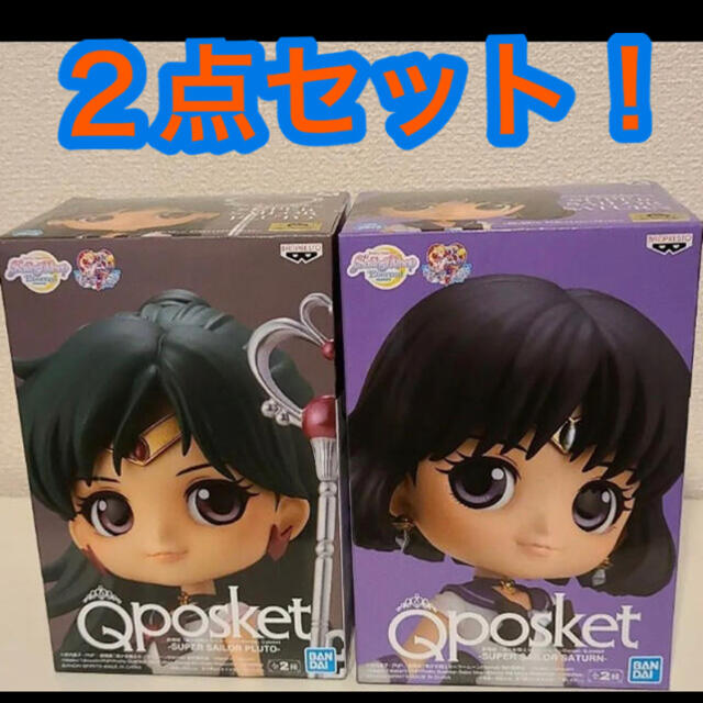 Qposket セーラームーン プルート サターン フィギュア