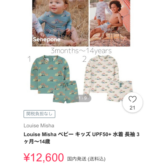 ご専用　水着　ラッシュガード　LOUISE MISHA キッズ/ベビー/マタニティのキッズ服女の子用(90cm~)(水着)の商品写真