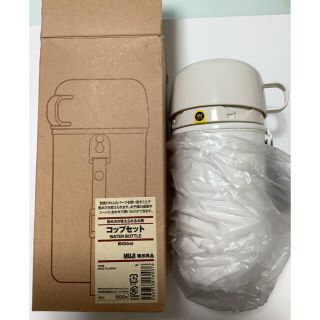 ムジルシリョウヒン(MUJI (無印良品))の【未使用品】無印良品　飲み方が変えられる水筒(水筒)