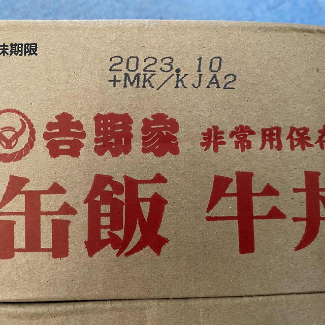 【12缶×２箱セット:大規模災害時の非常食】吉野家 缶飯牛丼