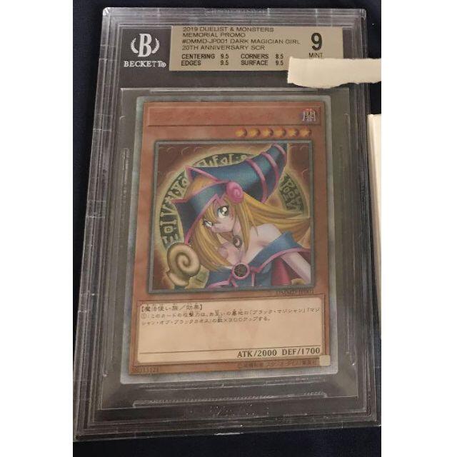 SC鑑定遊戯王ブラック・マジシャン・ガール　20th シークレットの鑑定品 BGS 9