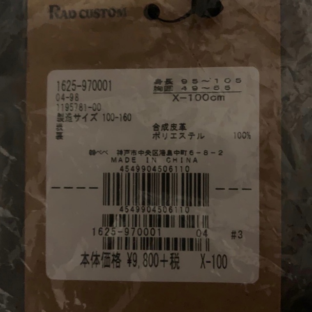 【カタログ掲載】RAD CUSTOM 合皮配色ダブルライダースジャケット　100
