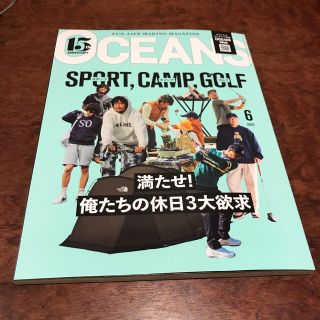 ロンハーマン(Ron Herman)のOCEANS (オーシャンズ) 2021年 6月号 最新号(ファッション)