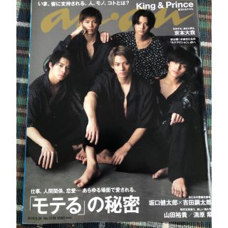 ジャニーズ(Johnny's)のanan 2019年 6/26号　King & Prince(その他)