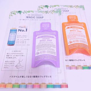 ドクターブロナー(Dr.Bronner)のMAGIC SOAP サンプル 2点セット(サンプル/トライアルキット)