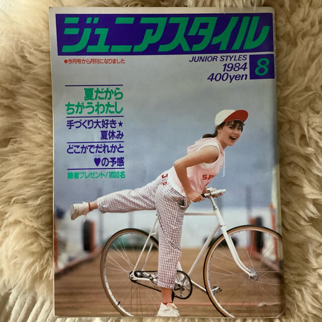 レア】ジュニアスタイル1984年8月号 Junie ジュニーの通販 by レア】ジュニアスタイル1984年8月号 Junie ジュニーの通販 by