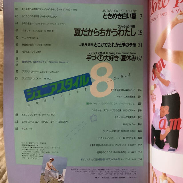 レア】ジュニアスタイル1984年8月号 Junie ジュニーの通販 by レア】ジュニアスタイル1984年8月号 Junie ジュニーの通販 by
