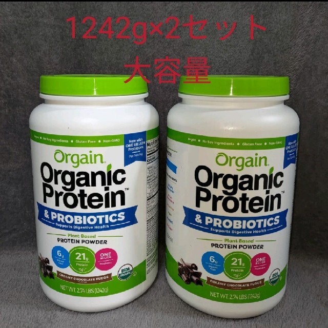 【激安大特価！】  2個セット オーガニック　プロテイン　Organic Protein オルゲイン プロテイン