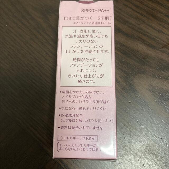 プリマヴィスタ 皮脂くずれ防止 下地 (25ml)  2本