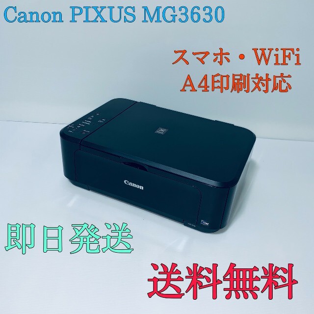Canon PIXUS MG3630  コピー機  プリンター