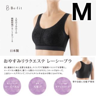 り。様☆新品 おやすみリラクエスレーシーブラ Mサイズ　ブラック(ブラ)