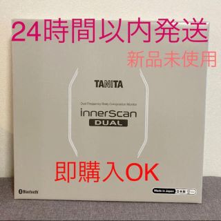 タニタ(TANITA)の【新品】タニタ RD-911 体組成計　グレイッシュゴールド(体重計/体脂肪計)