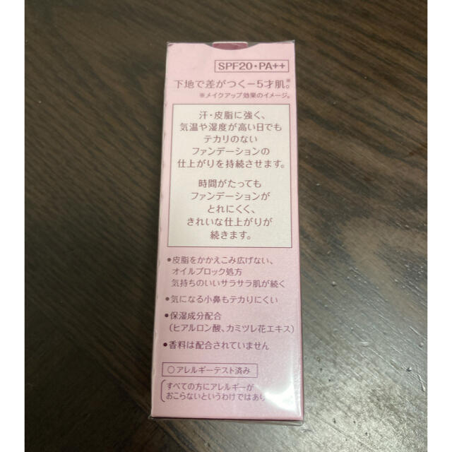 プリマヴィスタ 皮脂くずれ防止 下地 (25ml)  2本