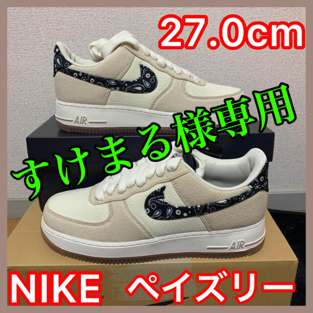 NIKE AIR FORCE 1 LOW "PAISLEY"ネム豆