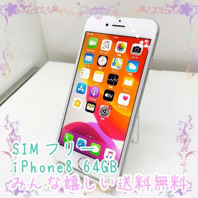 iPhone - SIMフリー Apple iPhone8 64GB  244