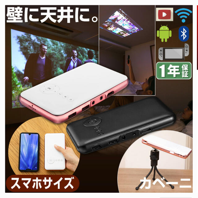 カベーニ スマホ型プロジェクター KABENI 特価 公式 テレビ/映像機器