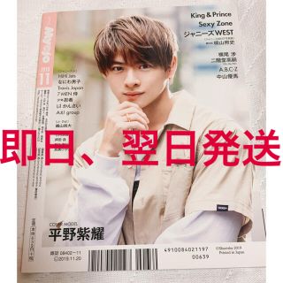 ジャニーズ(Johnny's)のKing&Prince 雑誌 ミニ(男性アイドル)