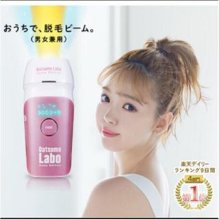 ドクターシーラボ(Dr.Ci Labo)の脱毛ラボ　脱毛器(脱毛/除毛剤)