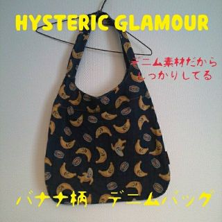 ヒステリックグラマー(HYSTERIC GLAMOUR)のmasamasaさん用HYSTERIC GLAMOUR バナナ柄デニムバッグ(トートバッグ)