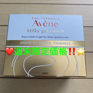 アベンヌ(Avene)のアベンヌ(Avene) アベンヌ ミルキージェル エンリッチ（ラージ）100mL(オールインワン化粧品)