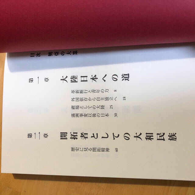 焚書復刊 興亜の大業　 松岡洋右 経営科学出版社 エンタメ/ホビーの本(ノンフィクション/教養)の商品写真