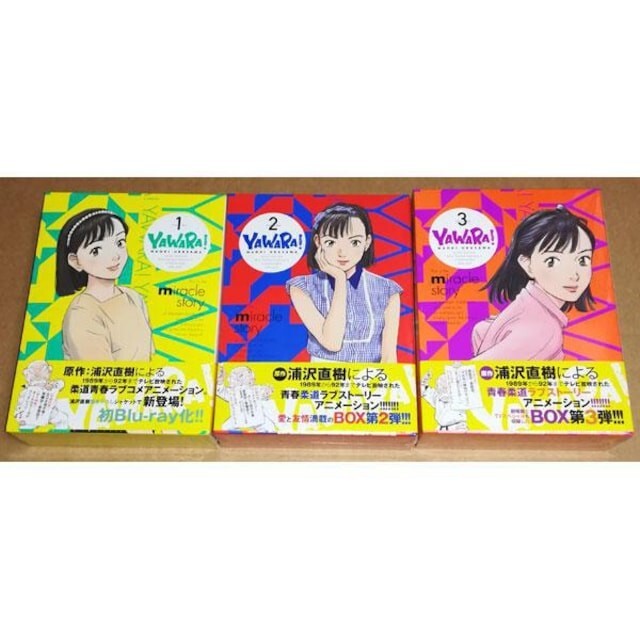 新品 YAWARA! Blu-ray BOX 全3巻