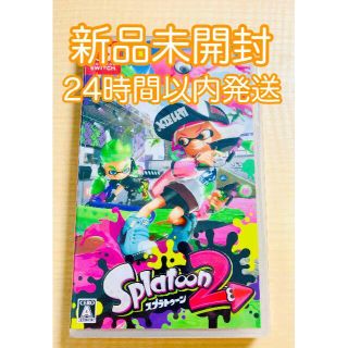 スプラトゥーン2  ニンテンドースイッチ Switch ソフト【新品未開封】(家庭用ゲームソフト)