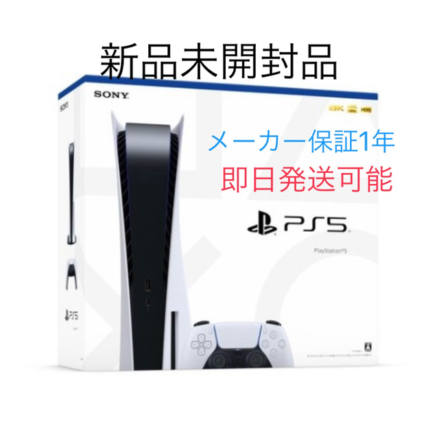 即発送可能！　　PS5 本体 通常版 ディスクドライブ搭載モデル