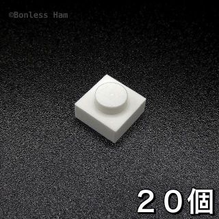 レゴ(Lego)の【新品 正規品】レゴ★プレート　1×1　ホワイト　20個　※バラ売り可(知育玩具)