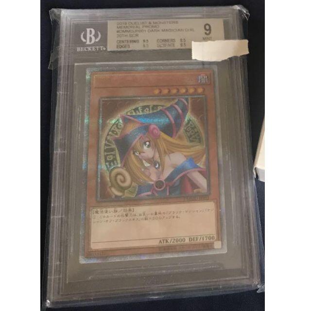 ブラック・マジシャン・ガール 20th シークレットの鑑定品 BGS9SC鑑定遊戯王