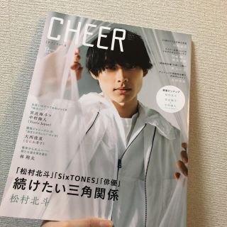 ジャニーズ(Johnny's)のCHEER Vol.6 松村北斗 新品未読(アート/エンタメ/ホビー)