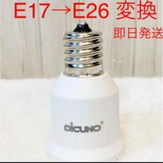 e17 e26(その他)