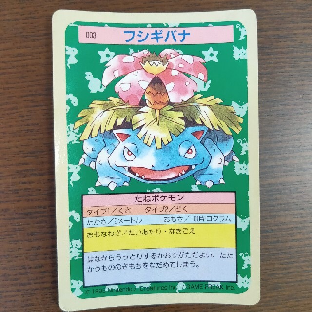 ポケモンカード　トップサン　フシギバナ エンタメ/ホビーのアニメグッズ(カード)の商品写真