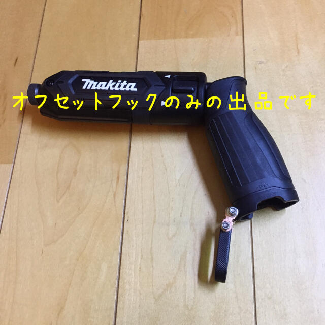 Makita(マキタ)のマキタペンインパクト&ドライバー専用オフセットフック スポーツ/アウトドアの自転車(工具/メンテナンス)の商品写真