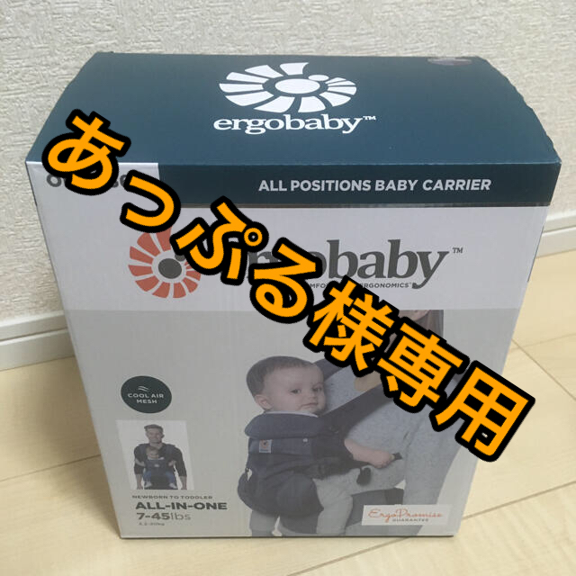 【未使用】エルゴベビーergobaby ベビーキャリア OMNI360クールエア